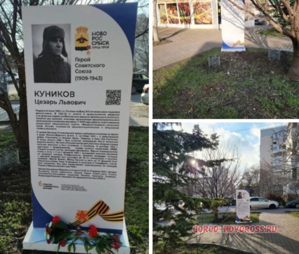 &laquo;Странное место&raquo;: новороссийцы в шоке, где открыли стелу в честь Цезаря Куникова