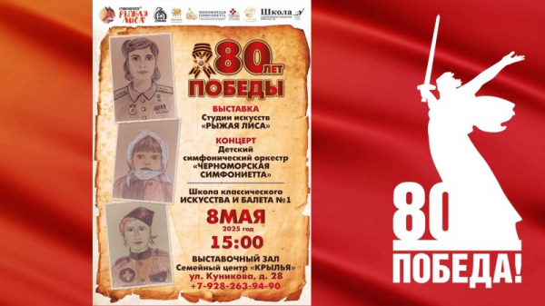  ПРАЗДНИК ТВОРЧЕСТВА И ПАМЯТИ «80 ЛЕТ ВЕЛИКОЙ ПОБЕДЫ» 