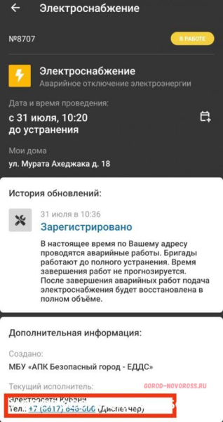 Приложение «Мой-Новороссийск» нагоняет жуть на горожан