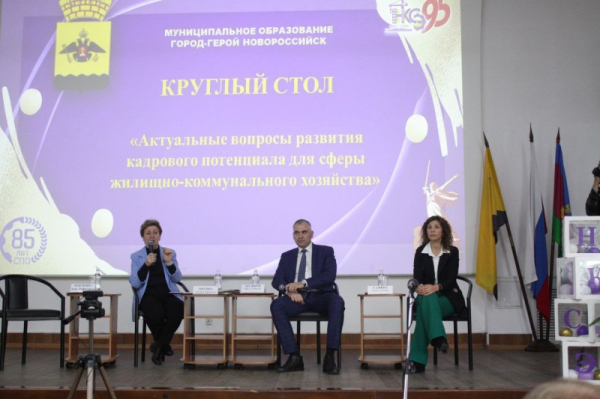  ЗАСЕДАНИЕ КРУГЛОГО СТОЛА ОБЩЕСТВЕННОЙ ПАЛАТЫ ПО ВОПРОСАМ ПОДГОТОВКИ КАДРОВ ДЛЯ СИСТЕМЫ ЖКХ 