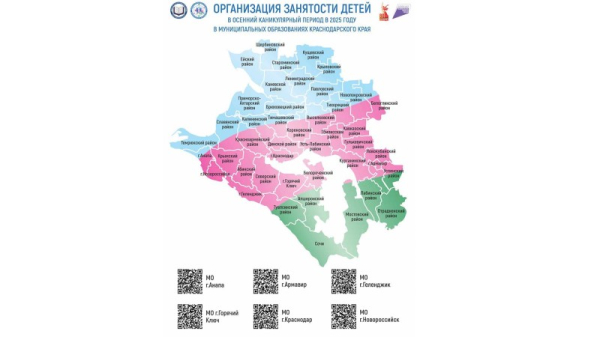 На Кубани стартовали осенние каникулы: "карта занятости" для школьников   На Кубани стартовали осенние каникулы: "карта занятости" для школьников