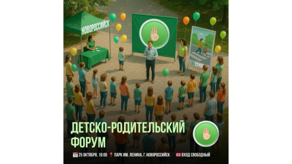 Приглашаем на форум «Заступник Кубани»: Безопасность и обучение для детей   Приглашаем на форум «Заступник Кубани»: Безопасность и обучение для детей
